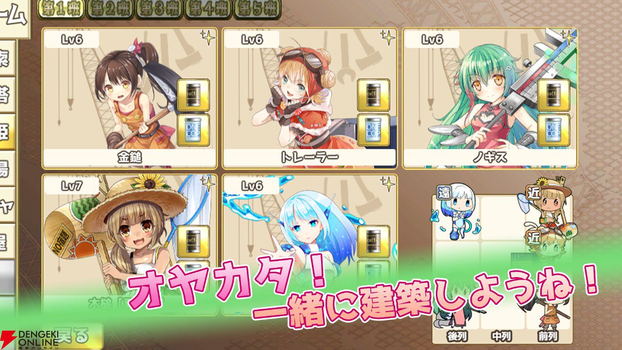 『俺タワー』スピンオフ『毎日こつこつ俺タワー』4月30日サービス終了。自分のペースで塔建設、建姫たちのお風呂シーンも