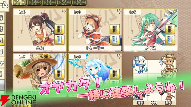 『俺タワー』スピンオフ『毎日こつこつ俺タワー』4月30日サービス終了。自分のペースで塔建設、建姫たちのお風呂シーンも