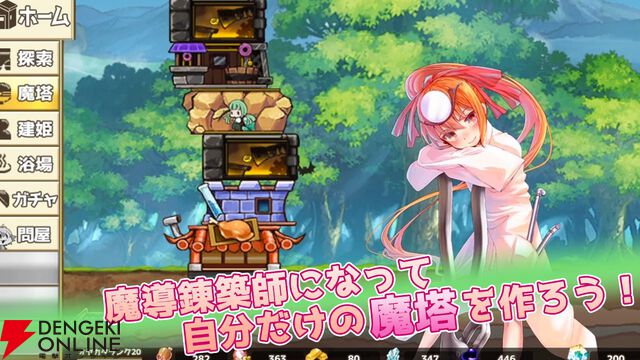 『俺タワー』スピンオフ『毎日こつこつ俺タワー』4月30日サービス終了。自分のペースで塔建設、建姫たちのお風呂シーンも