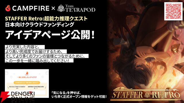 『Staffer Retro：超能力推理クエスト』日本向けクラウドファンディングが5/8開始。リターンはグッズなどを用意