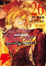 『シャングリラ・フロンティア ～クソゲーハンター、神ゲーに挑まんとす～（シャンフロ）』