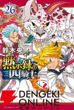 『黙示録の四騎士』