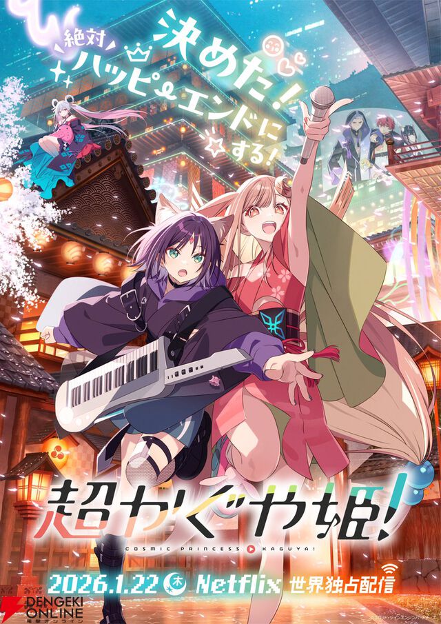 『超かぐや姫！』キャラ人気投票。かぐや、彩葉、ヤチヨ…あなたの超推しは誰？