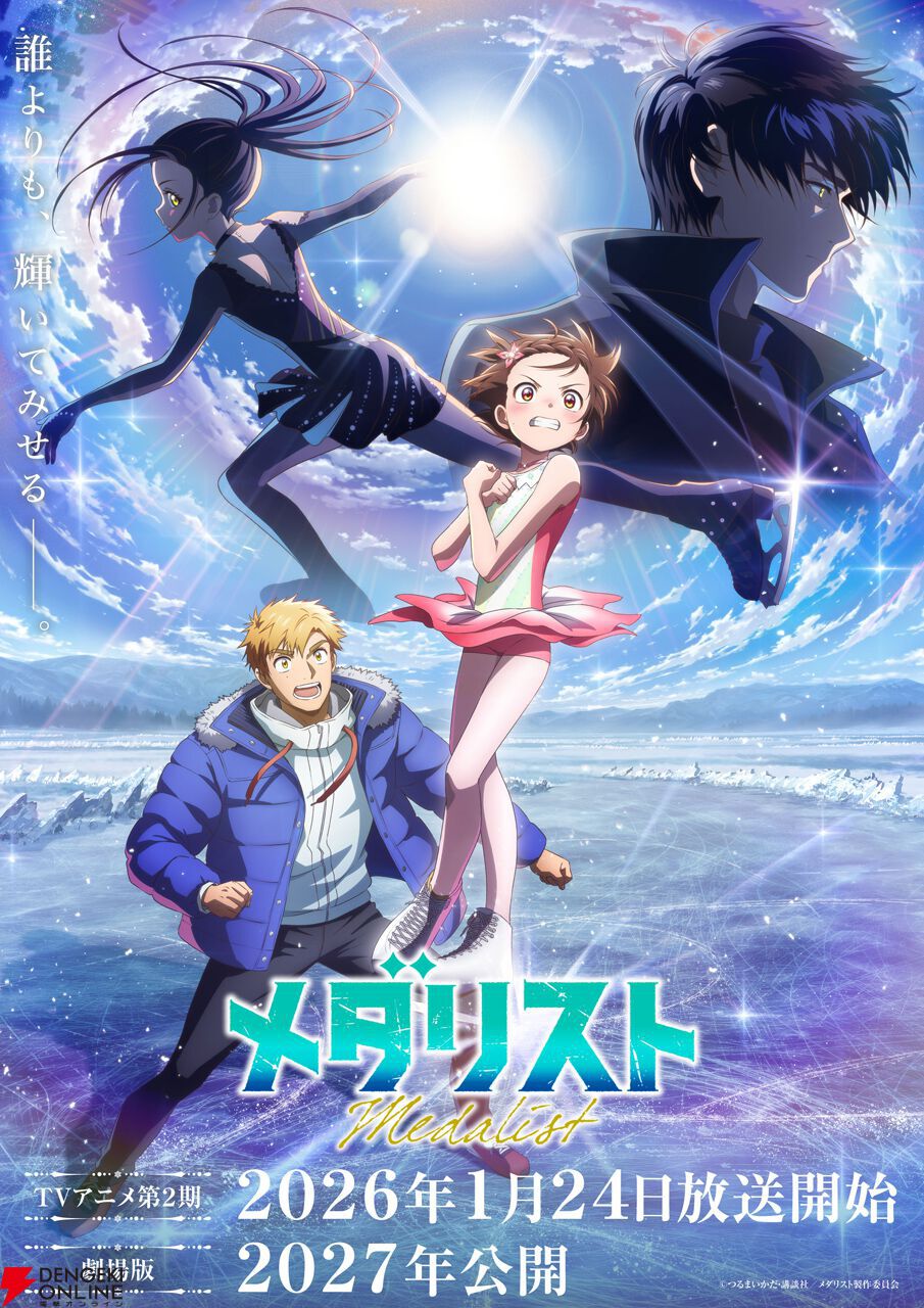 アニメ『メダリスト』キャラ人気投票。好きランキング金、銀、銅メダルの3人を教えて！