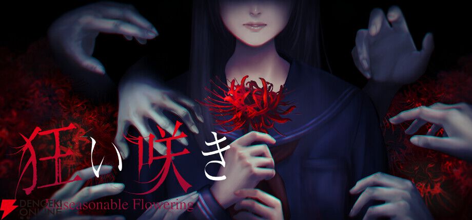 「この家、何かいる…?」少女の日常を侵食する一人称視点ホラー『狂い咲き』Steamストアページ公開