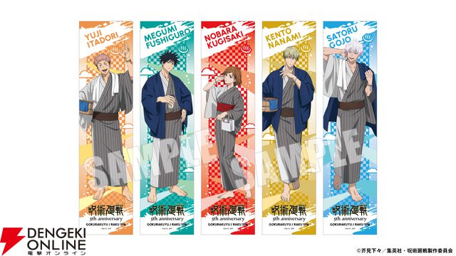 『呪術廻戦』×『極楽湯 RAKU SPA』コラボ第3弾