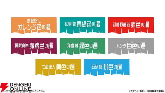 『呪術廻戦』×『極楽湯 RAKU SPA』コラボ第3弾