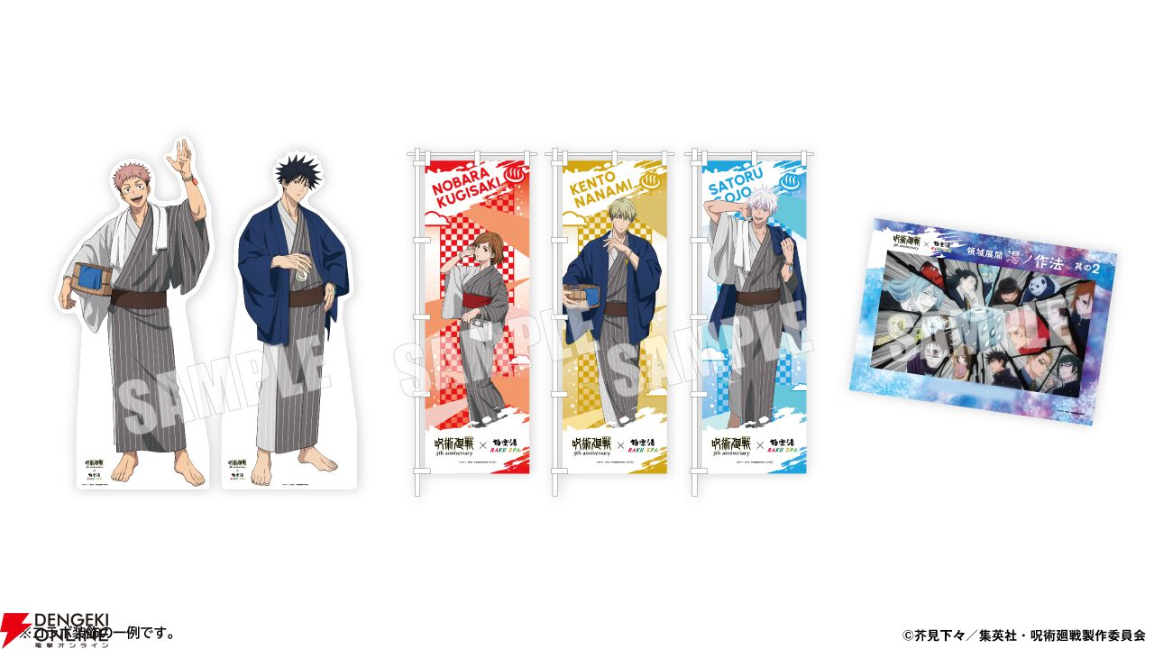 呪術廻戦』×『極楽湯 RAKU SPA』コラボ第3弾が4/29より開催。呪術師
