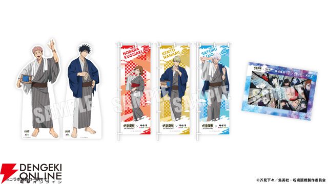 『呪術廻戦』×『極楽湯 RAKU SPA』コラボ第3弾