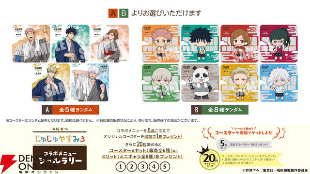 『呪術廻戦』×『極楽湯 RAKU SPA』コラボ第3弾