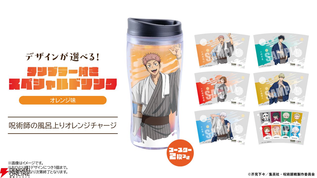 呪術廻戦』×『極楽湯 RAKU SPA』コラボ第3弾が4/29より開催。呪術師