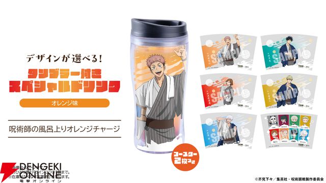 『呪術廻戦』×『極楽湯 RAKU SPA』コラボ第3弾