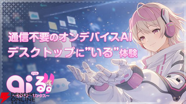 大阪万博で活躍したAIキャラ、ミライア・リンクスがあなたのPCに。『AI'る。』Steamで配信開始