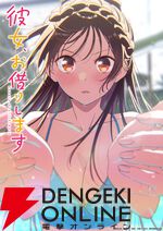 『彼女、お借りします（かのかり）』