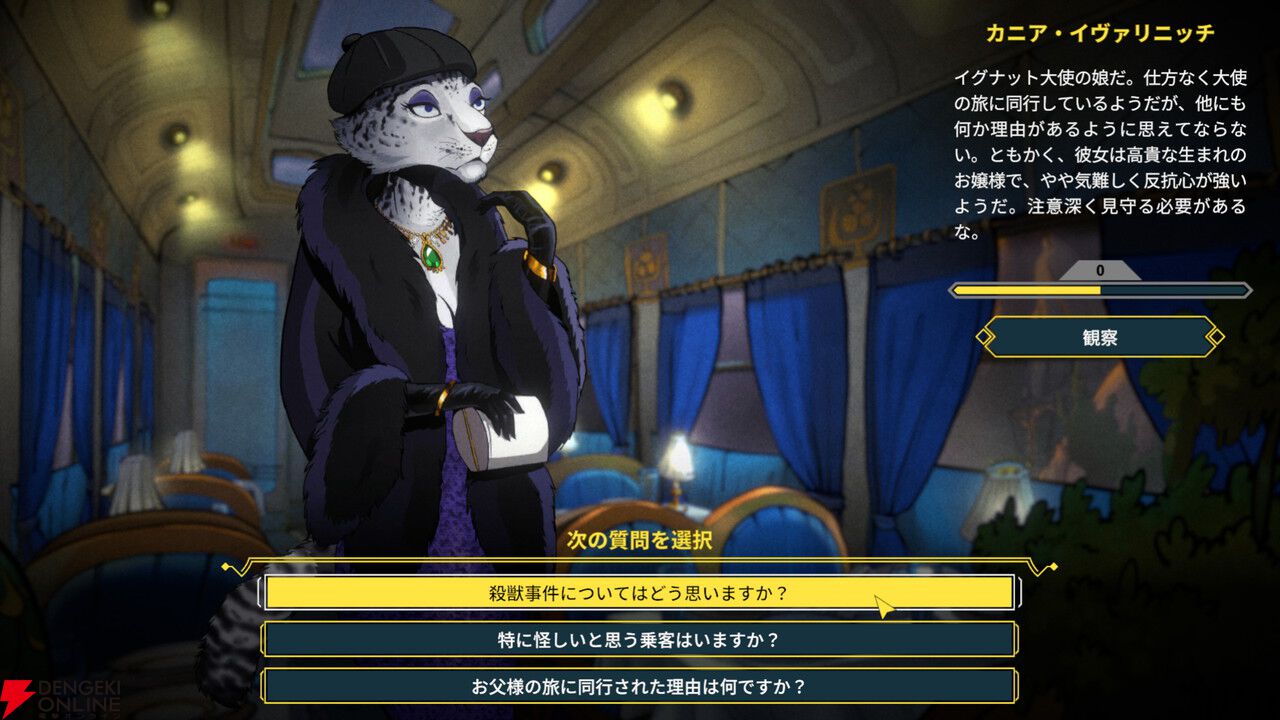 チベットスナギツネとマヌルネコのコンビが事件を追うADV『Moses＆Plato Last Train to Clawville』4/14配信