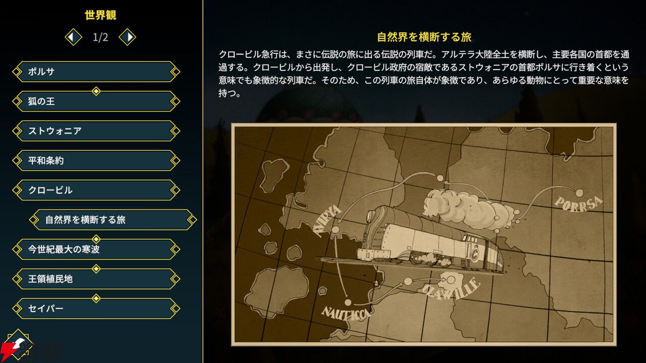 チベットスナギツネとマヌルネコのコンビが事件を追うADV『Moses＆Plato Last Train to Clawville』4/14配信