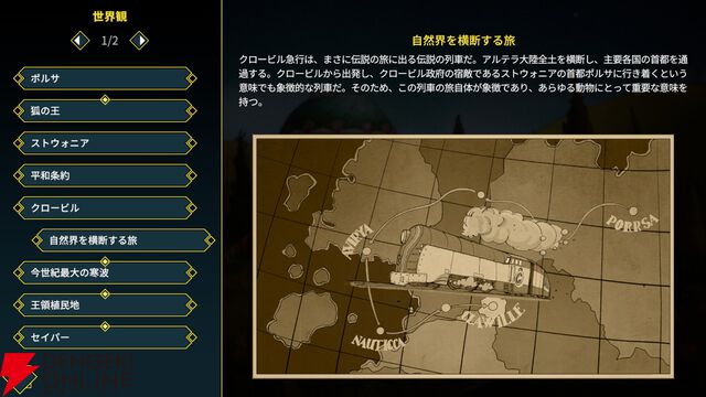 チベットスナギツネとマヌルネコのコンビが事件を追うADV『Moses＆Plato Last Train to Clawville』4/14配信