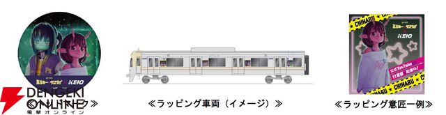 『銀河特急 ミルキー☆サブウェイ』×京王電鉄