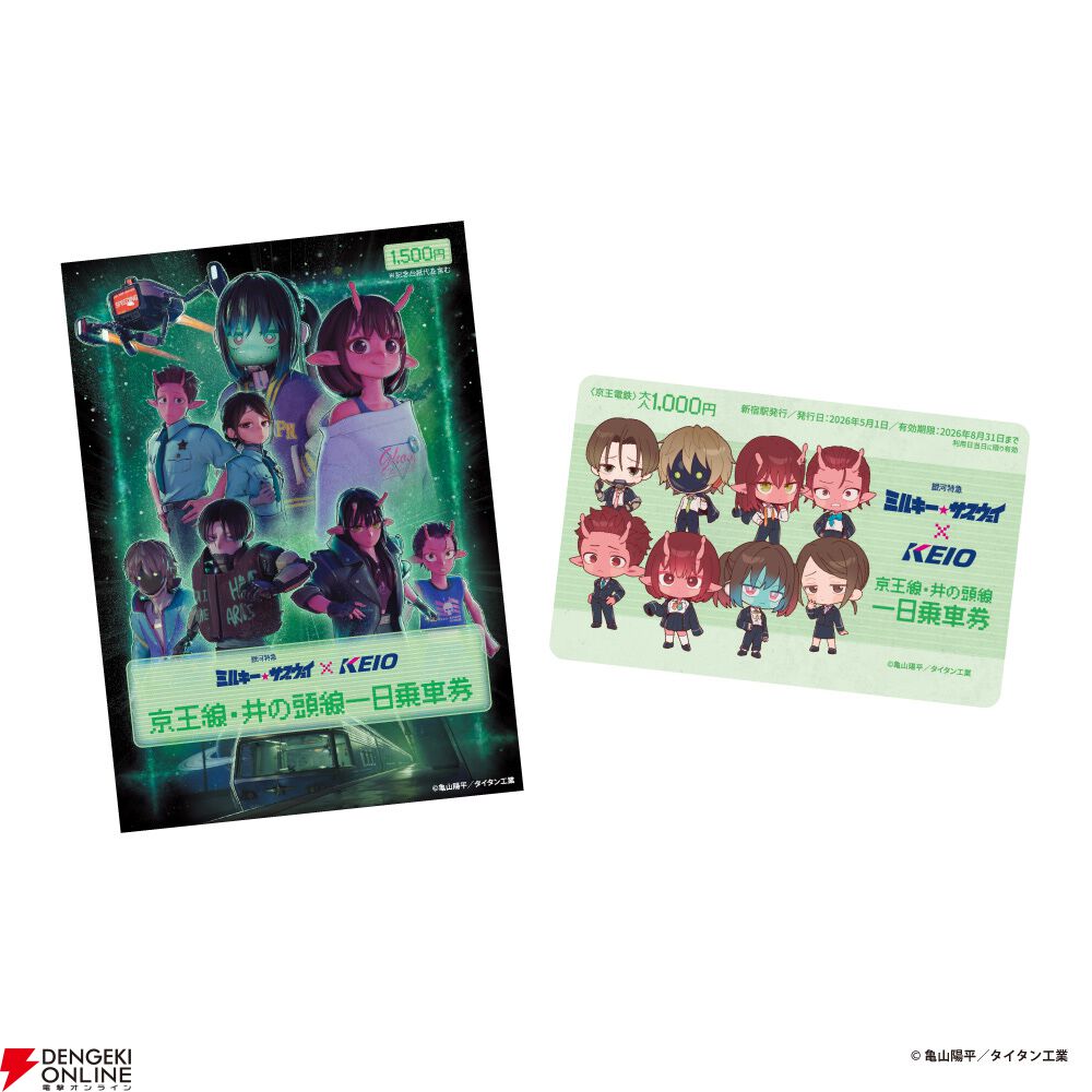 銀河特急 ミルキー☆サブウェイ』×京王電鉄コラボが5月1日～17日開催
