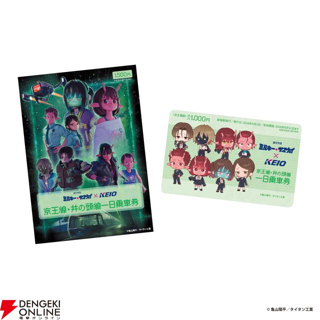 『銀河特急 ミルキー☆サブウェイ』×京王電鉄