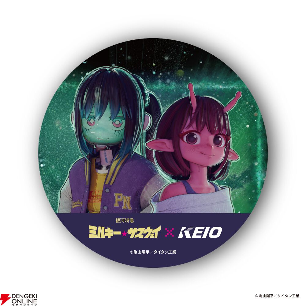 『銀河特急 ミルキー☆サブウェイ』×京王電鉄