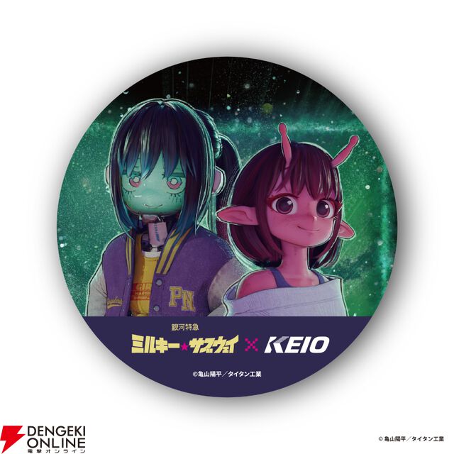 『銀河特急 ミルキー☆サブウェイ』×京王電鉄