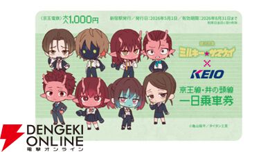 w*1様 当選品　ミルキー☆サブウェイ　京王電鉄　ミルキーサブウェイ　ミルサブ 銀河特急 ミルキー☆サブウェイ』×京王電鉄コラボが5月1日～17日開催