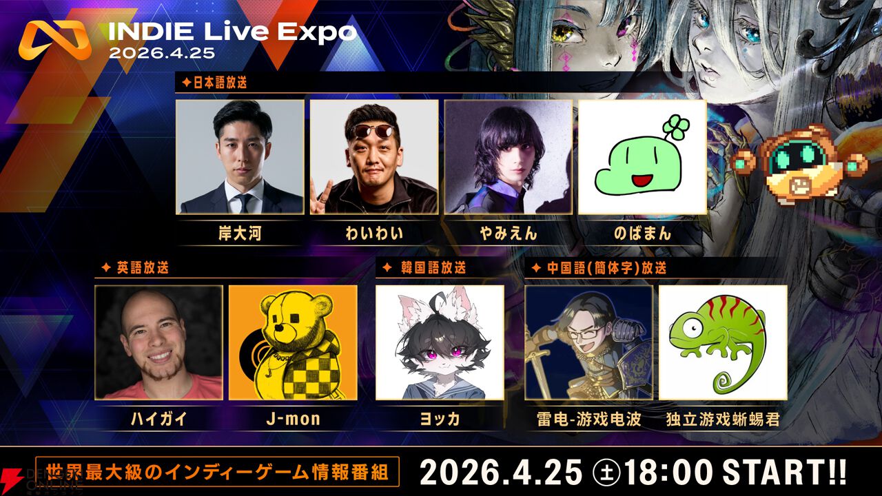 INDIE Live Expo 2026.4.25