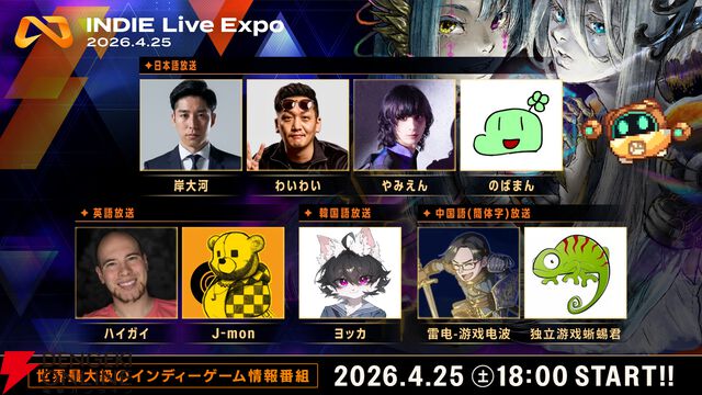 INDIE Live Expo 2026.4.25