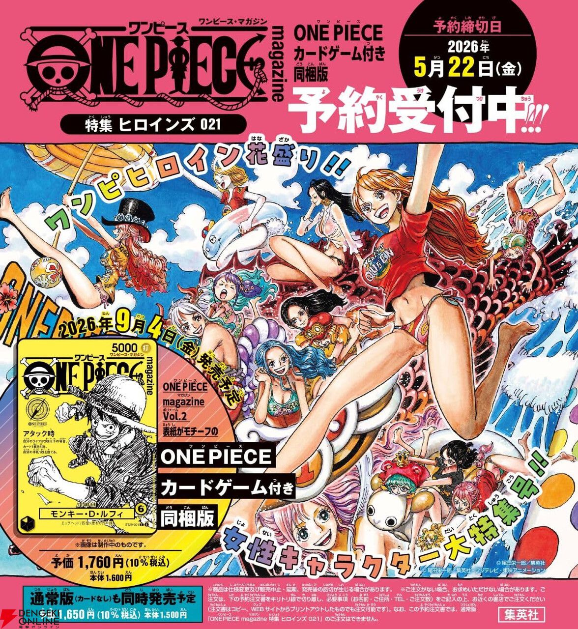 美品多数　ヤケ少なめ　ONE PIECE 特製カード付き同梱版も！『ONE PIECE magazine Vol.21』9/4発売。魅力