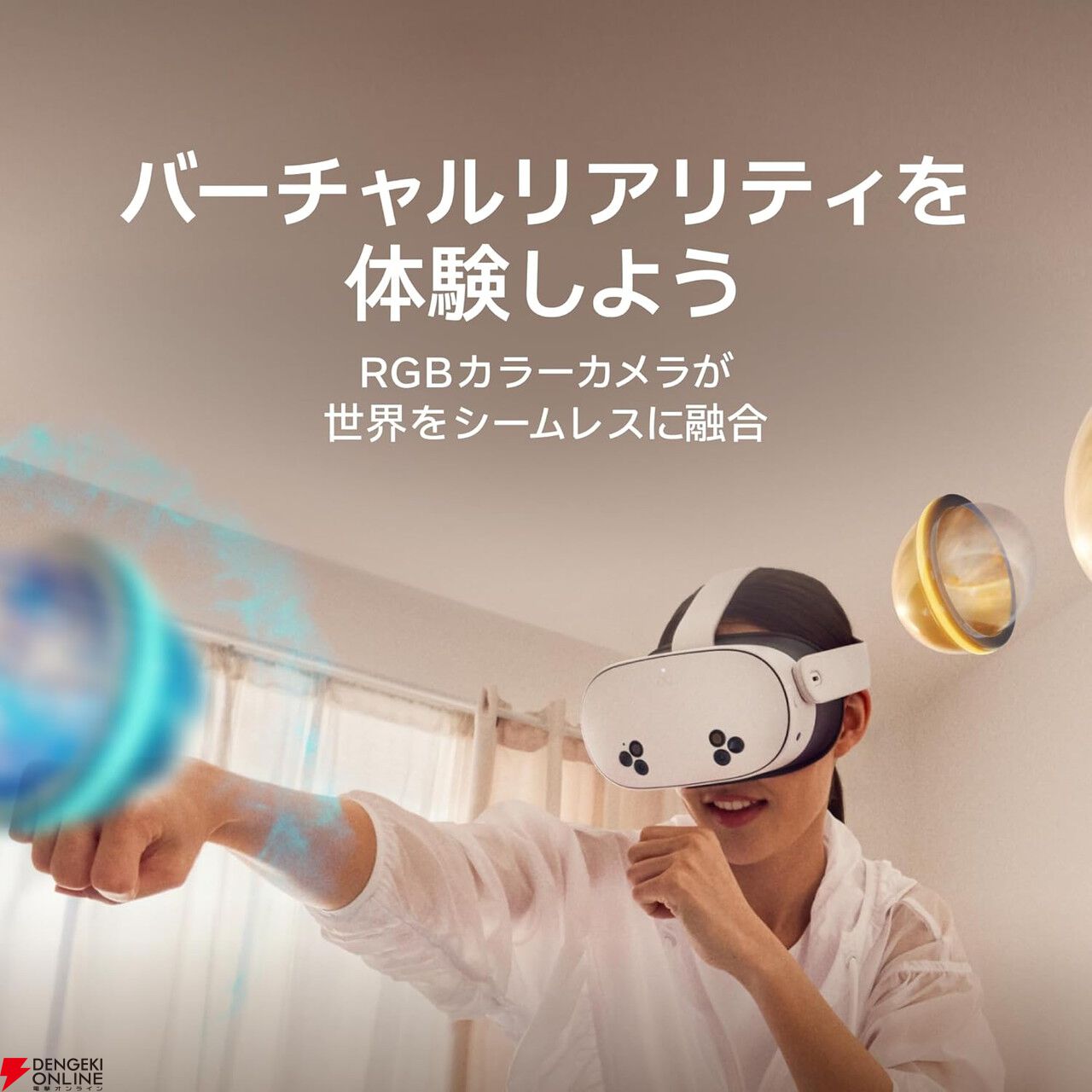圧倒的没入感でゲームや映画の世界へ！ 高コスパな最新MRヘッドセット