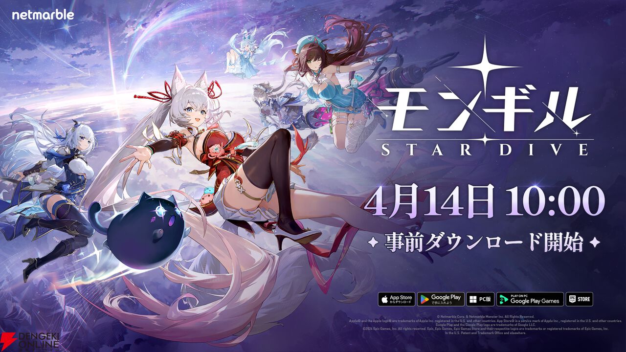 『モンギル：STAR DIVE（スターダイブ）』