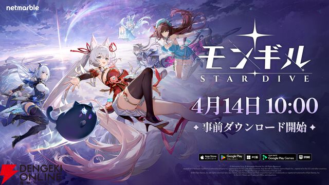 『モンギル：STAR DIVE（スターダイブ）』