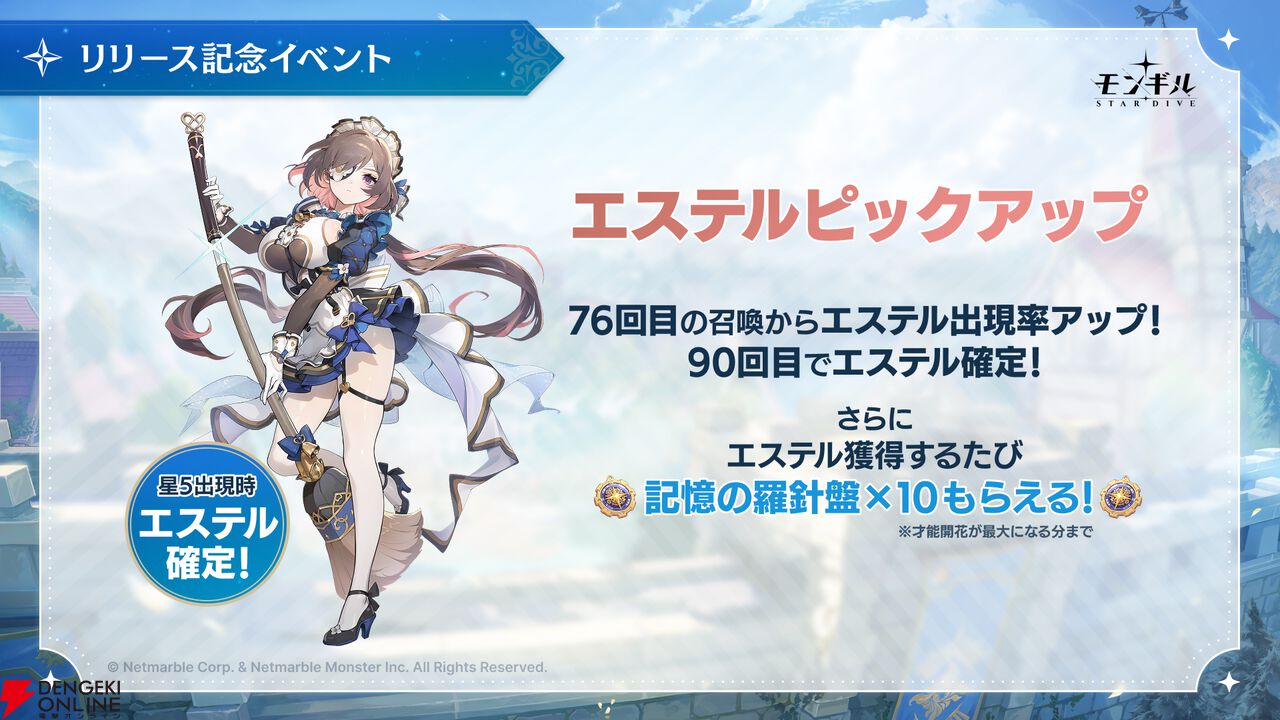 『モンギル：STAR DIVE（スターダイブ）』