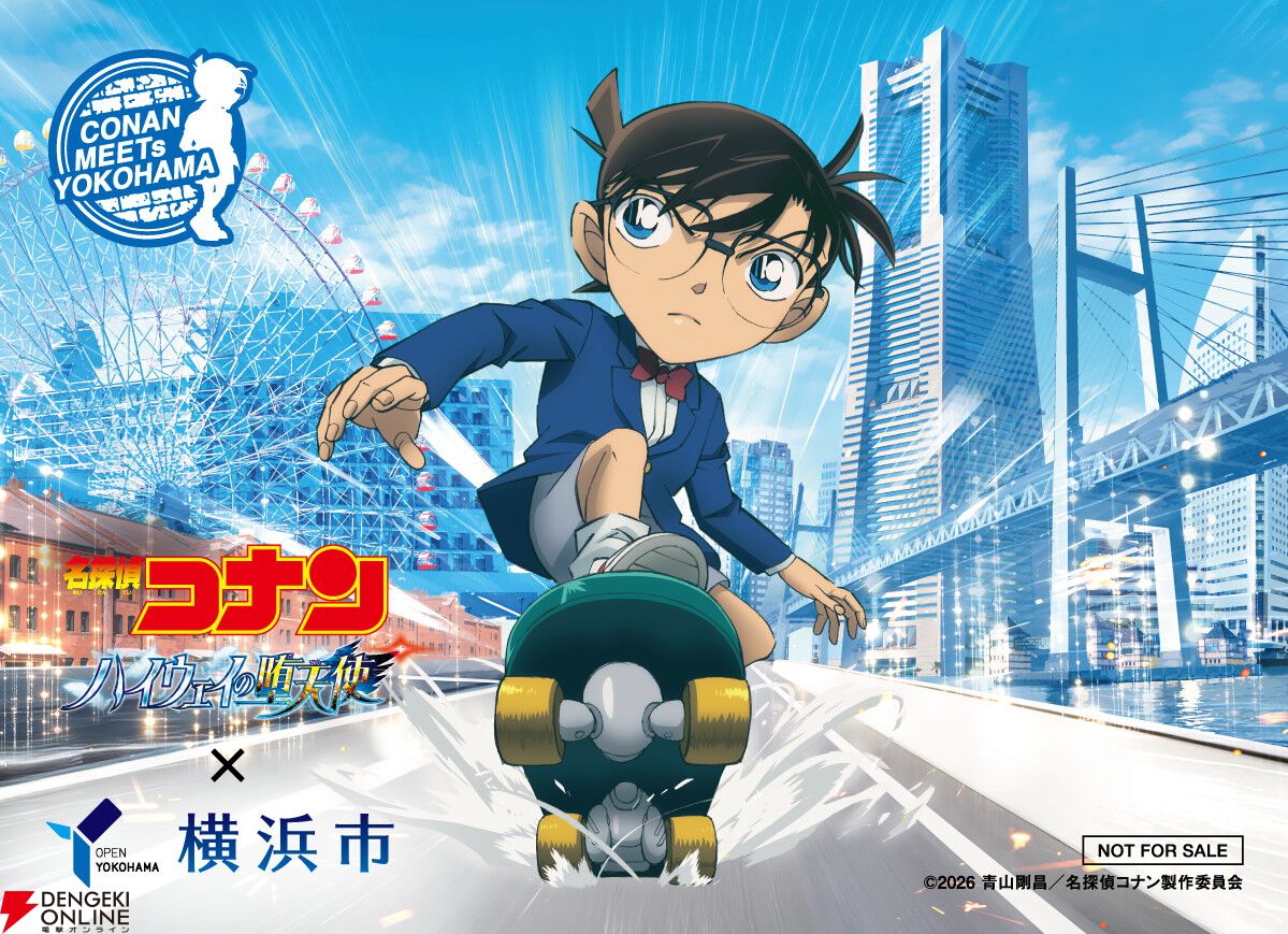劇場版『名探偵コナン ハイウェイの堕天使』と横浜市がコラボ