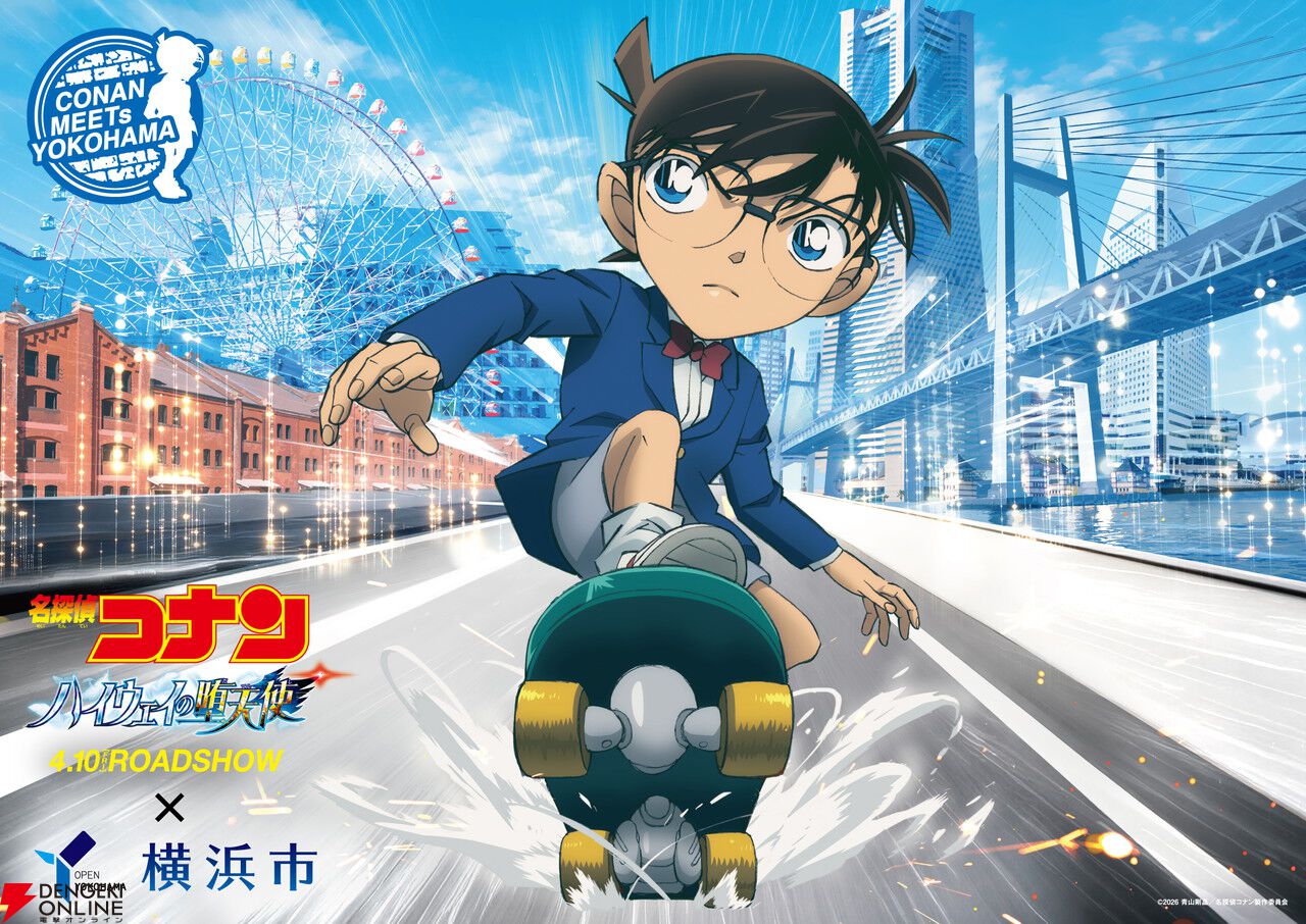 劇場版『名探偵コナン ハイウェイの堕天使』と横浜市がコラボ