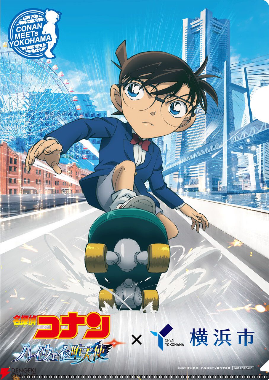 劇場版『名探偵コナン ハイウェイの堕天使』と横浜市がコラボ