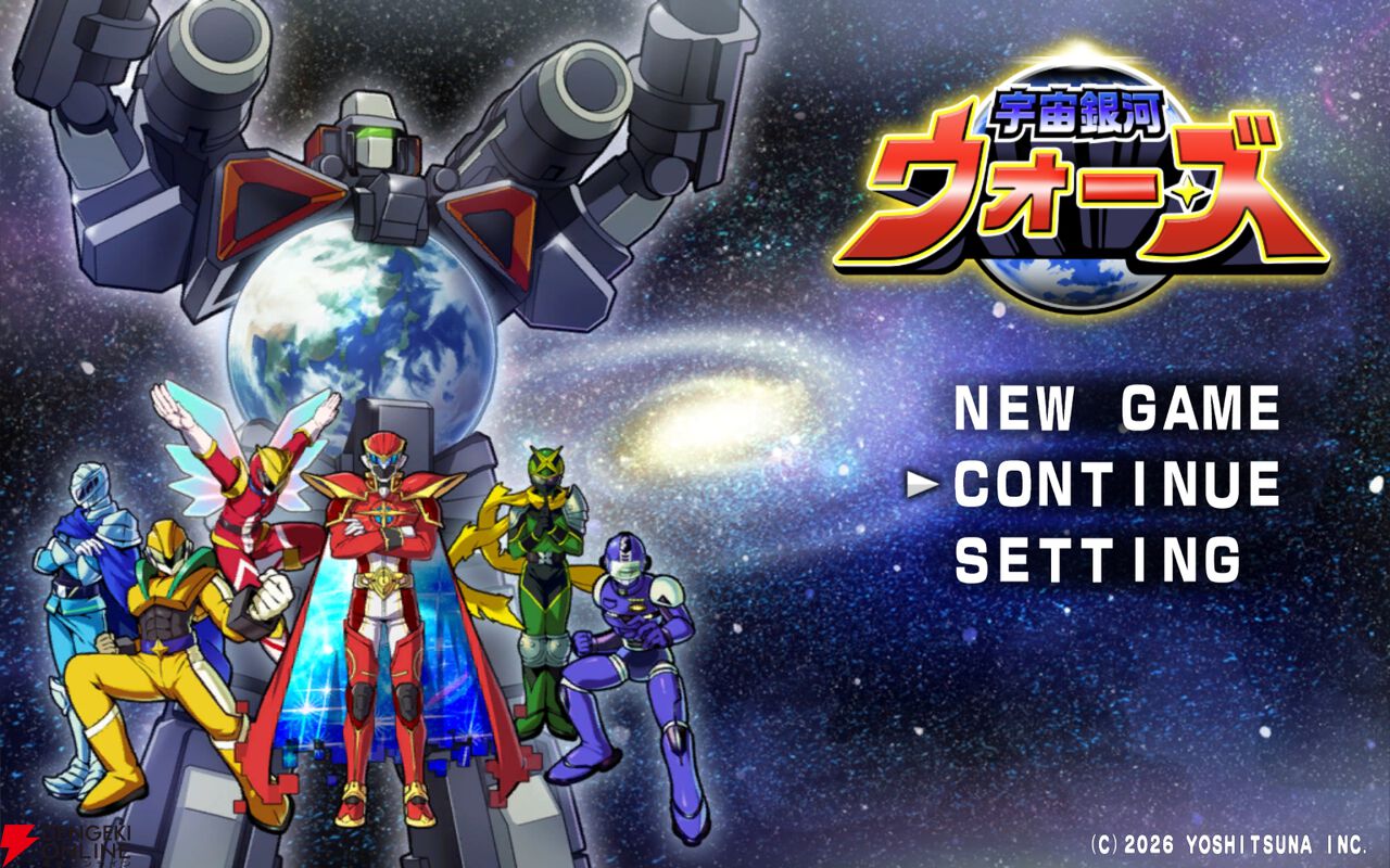 『宇宙銀河ウォーズ』