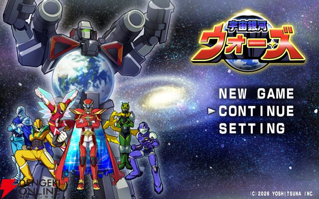 『宇宙銀河ウォーズ』