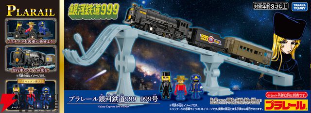 『プラレール 銀河鉄道999 999号』