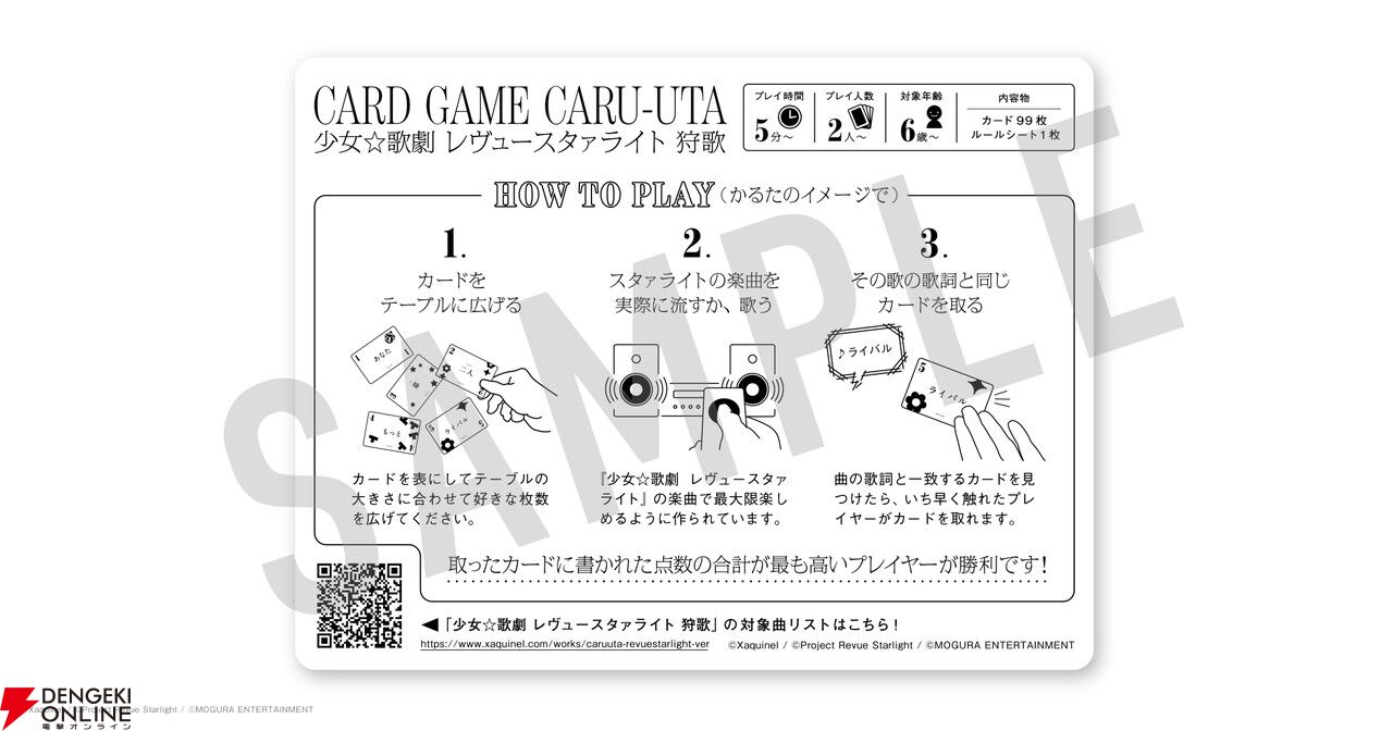 『少女☆歌劇 レヴュースタァライト 狩歌』