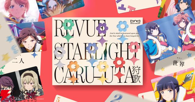 『少女☆歌劇 レヴュースタァライト 狩歌』