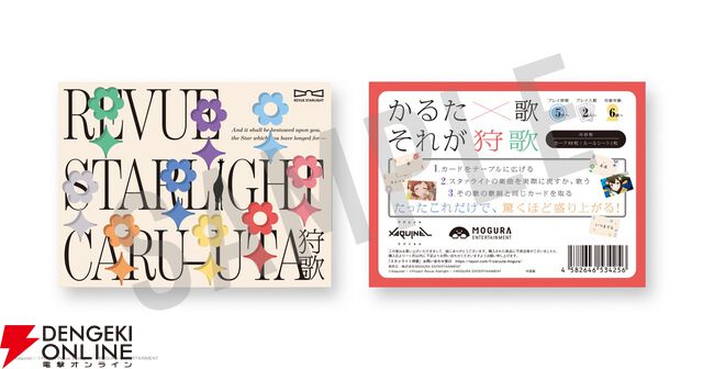 『少女☆歌劇 レヴュースタァライト 狩歌』