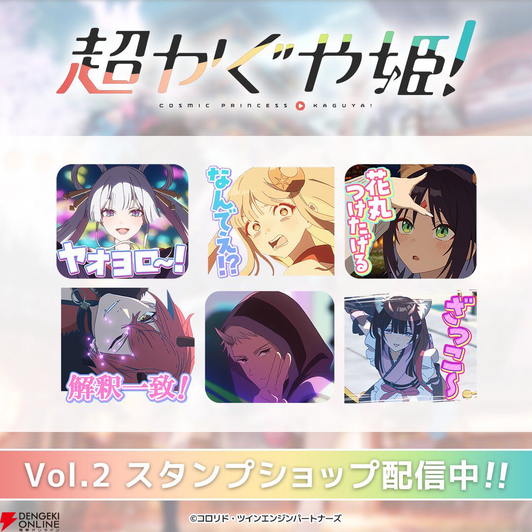 『超かぐや姫！』