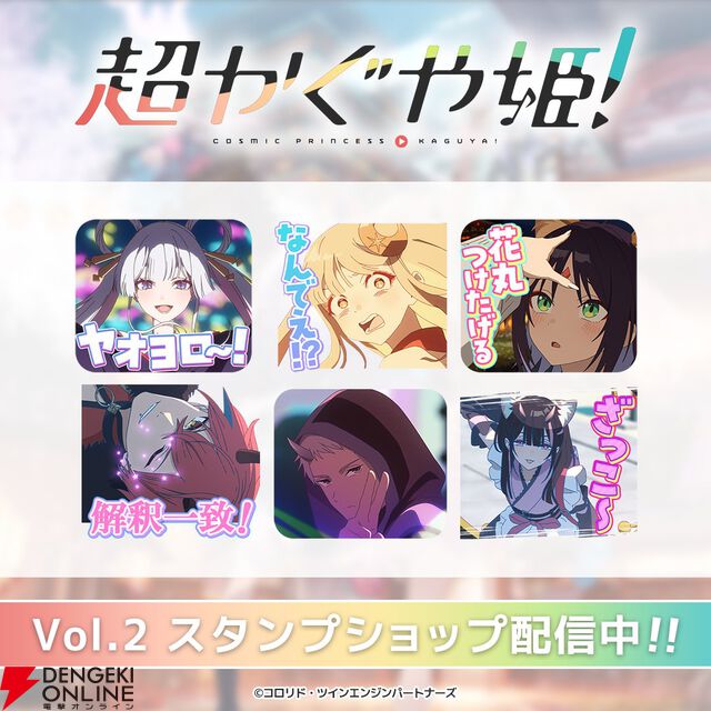 『超かぐや姫！』