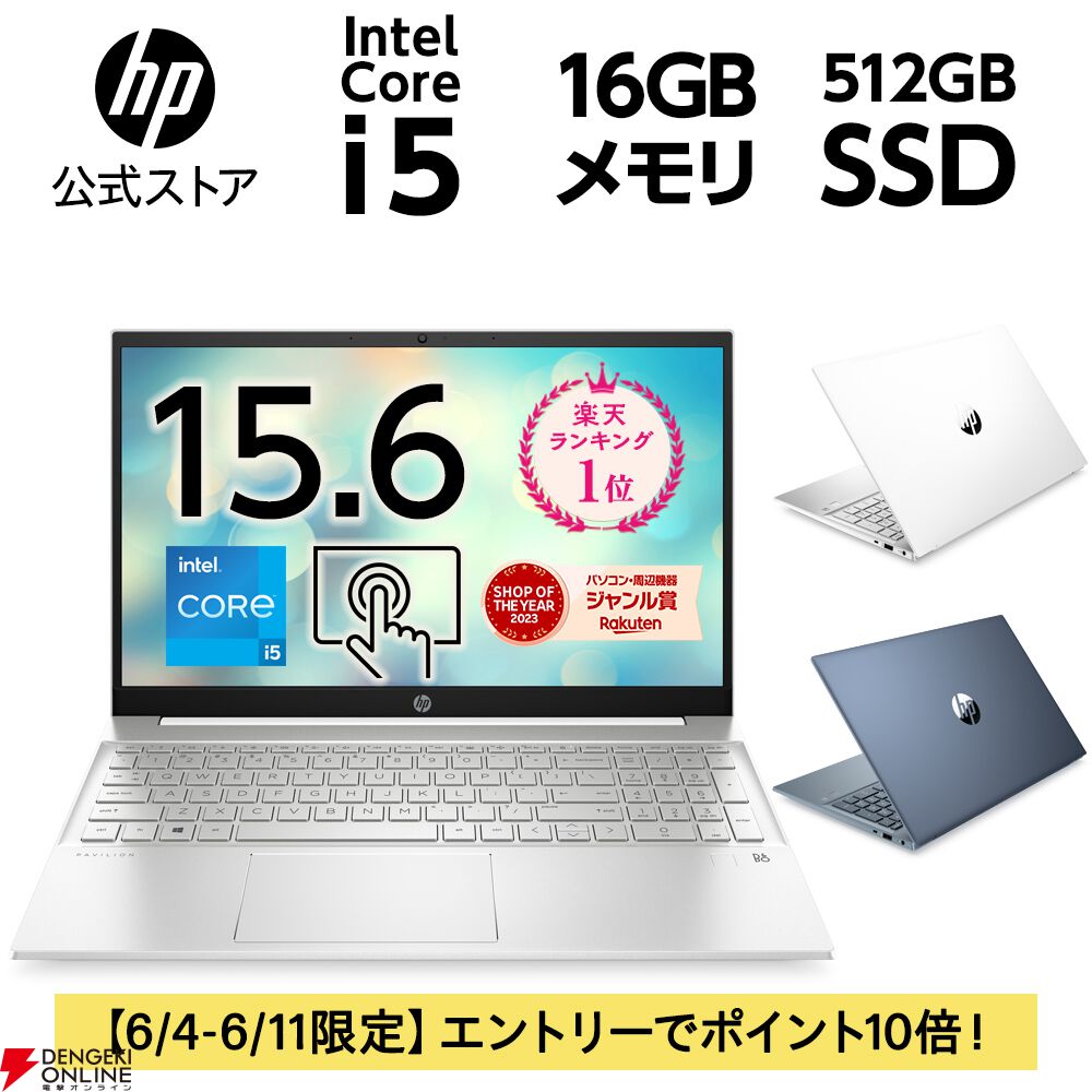 HPの人気機種『HP Pavilion 15』が期間限定で約2万円引き。さらにクーポンで3,000円オフ＆エントリーでポイント10倍！【楽天スーパーセール】  電撃オンライン