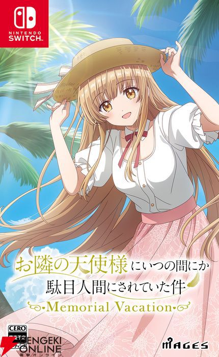 お隣の天使様にいつの間にかダメ人間にされていた件 Memorial Vacation