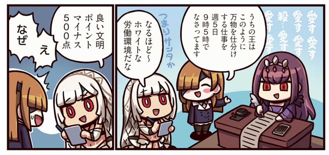 『ますますマンガで分かる！ FGO』