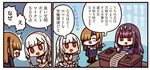 『ますますマンガで分かる！ FGO』