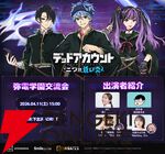 ゲーム『デッドアカウント』初のオフラインイベントに渡辺静、ファイルーズあい、Machicoが登壇。生アフレコ、ドローイング映像などで大盛り上がり